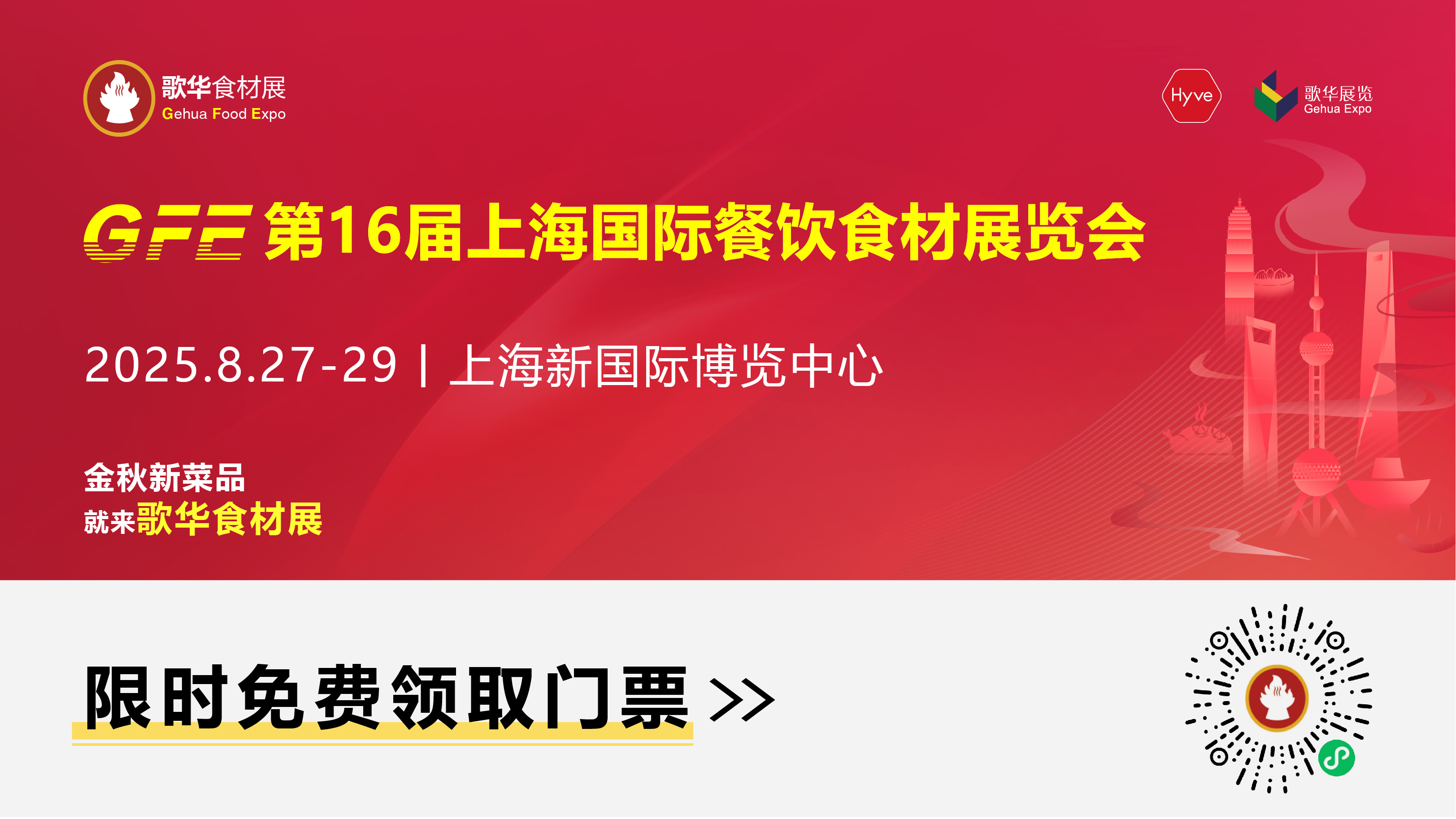 限时免费│2025歌华食材展合力打造食材全产业链生态圈， 全球买家聚集，与您共享无限商机！(图1)